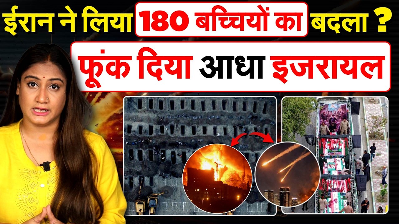 Iran ने लिया 180 बच्चियों का बदला ? फूंक दिया आधा इजरायल Analysis by Pragya