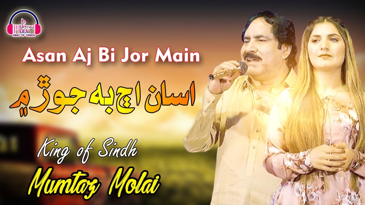 Asan Aj Bi Jor Main | Mumtaz Molai Official Video Song