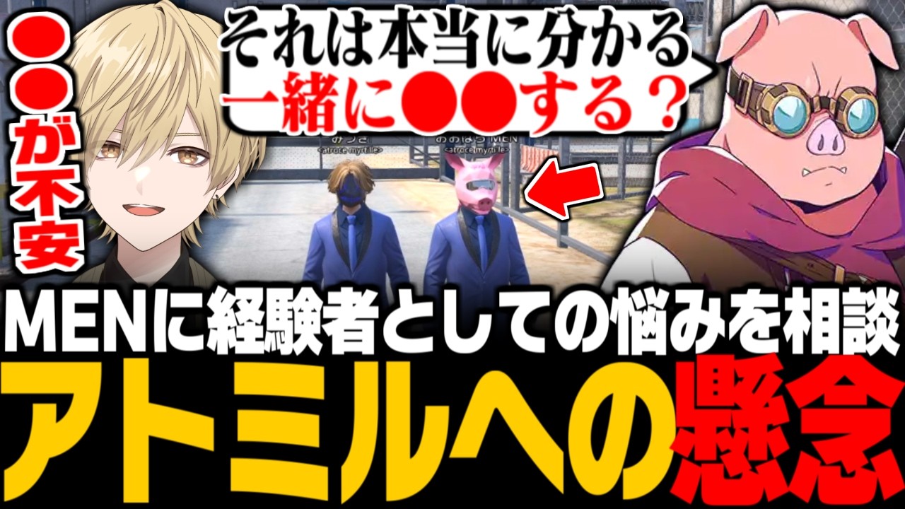 【NEWTOWN】GTA経験者としてアトミルへの懸念と悩みをおおはらMENに相談するみつき【みつき/GTA5】