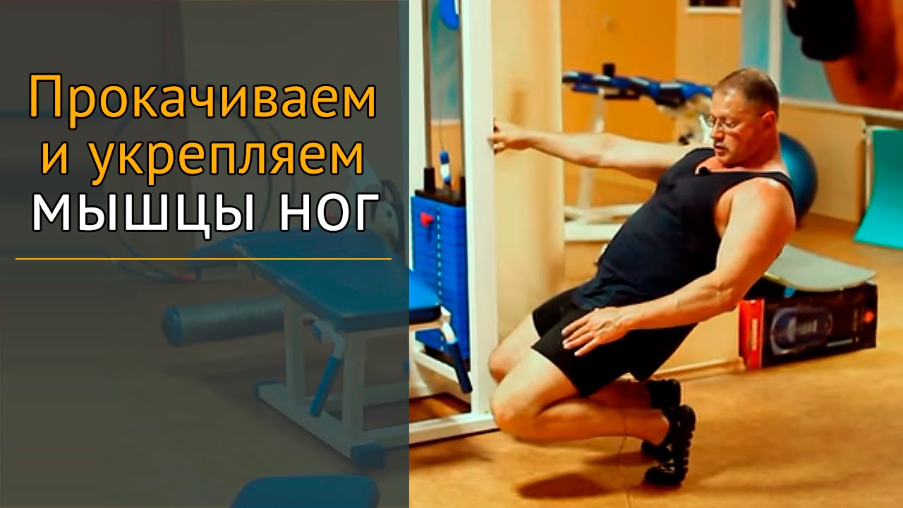 Как быстро накачать ноги и укрепить их