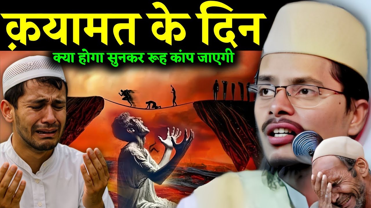 Abdul Gaffar Salafi ki Takrir | Qayamat Ke Din Kiya Hoga? Maulana Abdul Gaffar Salafi ki New Takrir
