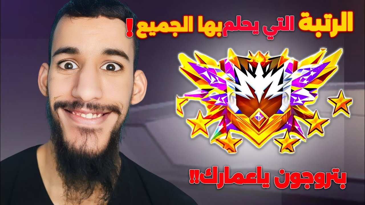 أخيرا الغراند ماستر في أخر لحظات💀🔥