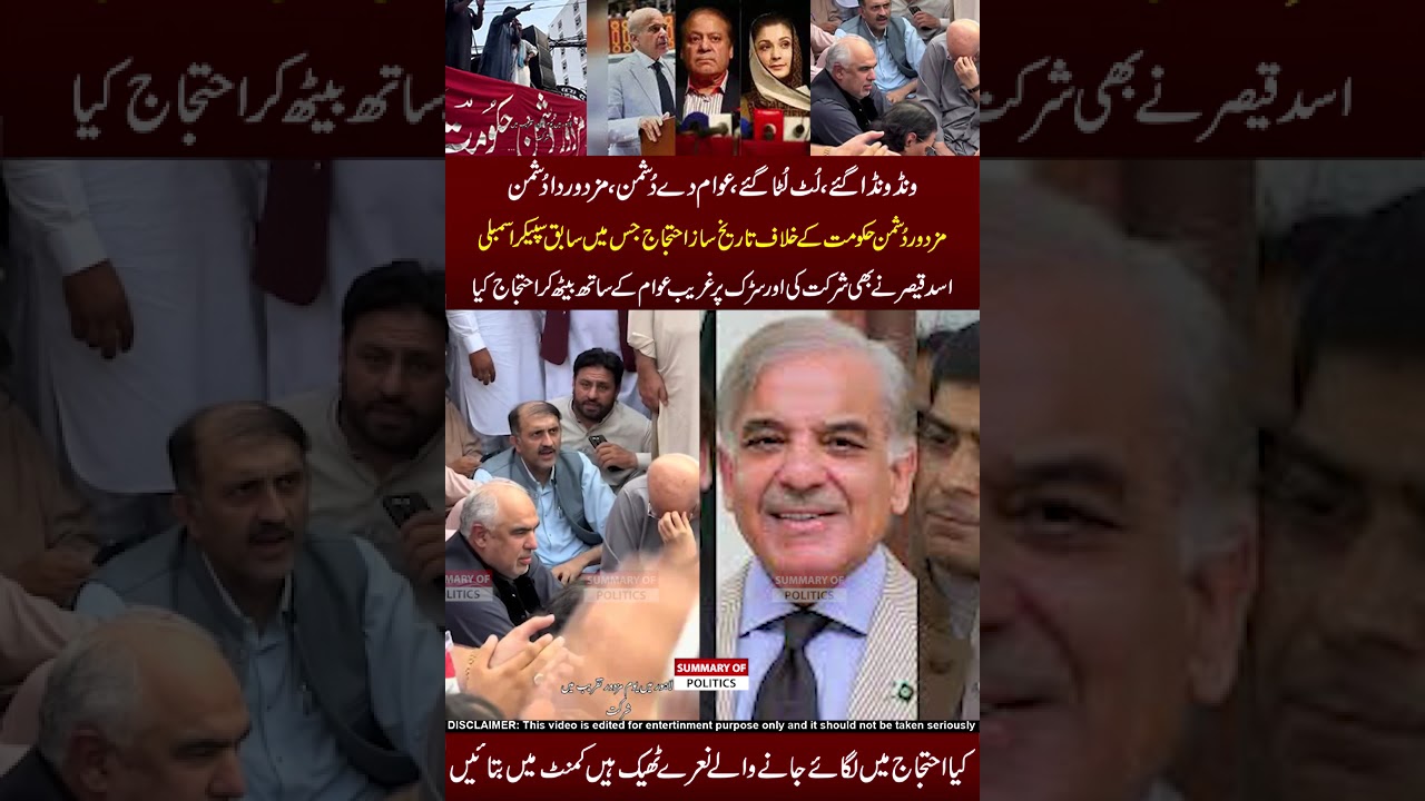 Pti Protest😎🦾#maryamnawaz #shahbazsharif #nawazsharif #ptiprotest #ptivspmln #imrankhan #adiyalajail