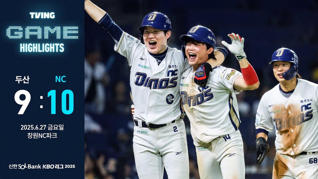 [𝗚𝗔𝗠𝗘 𝗛𝗜𝗚𝗛𝗟𝗜𝗚𝗛𝗧] 6월 27일 두산 vs NC