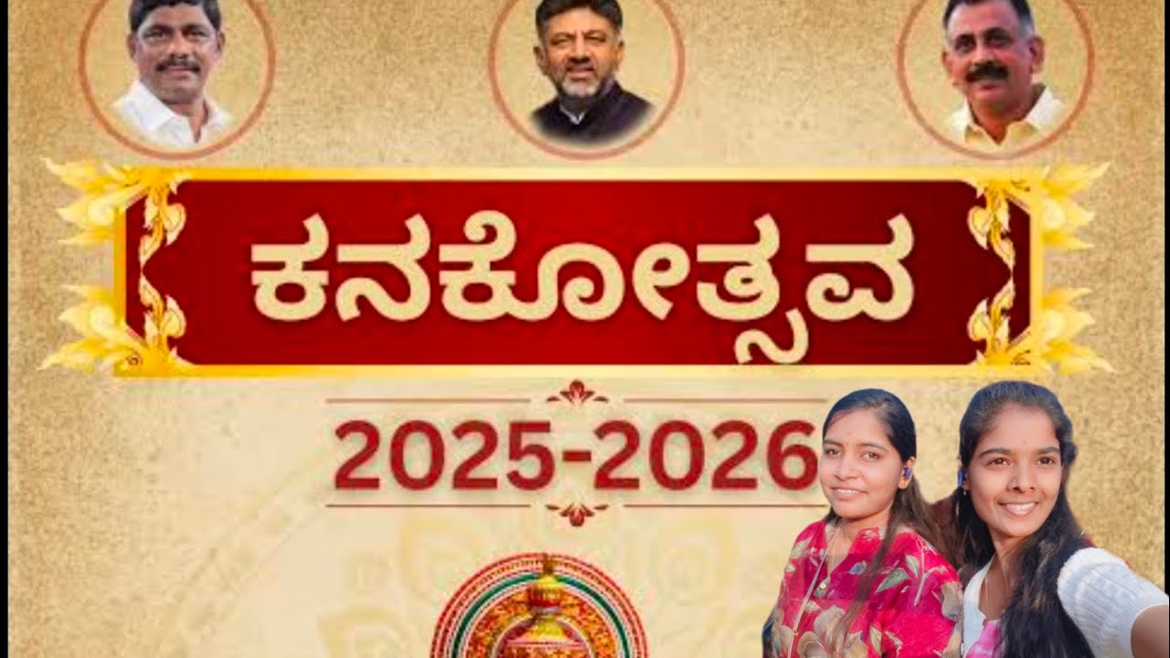 ಕನಕೋತ್ಸವ ಮುಗಿದ್ಮೇಲೆ ಗೇಮ್ ಆಡೋಕೆ ಹೋಗಿದ್ವಿ 😂