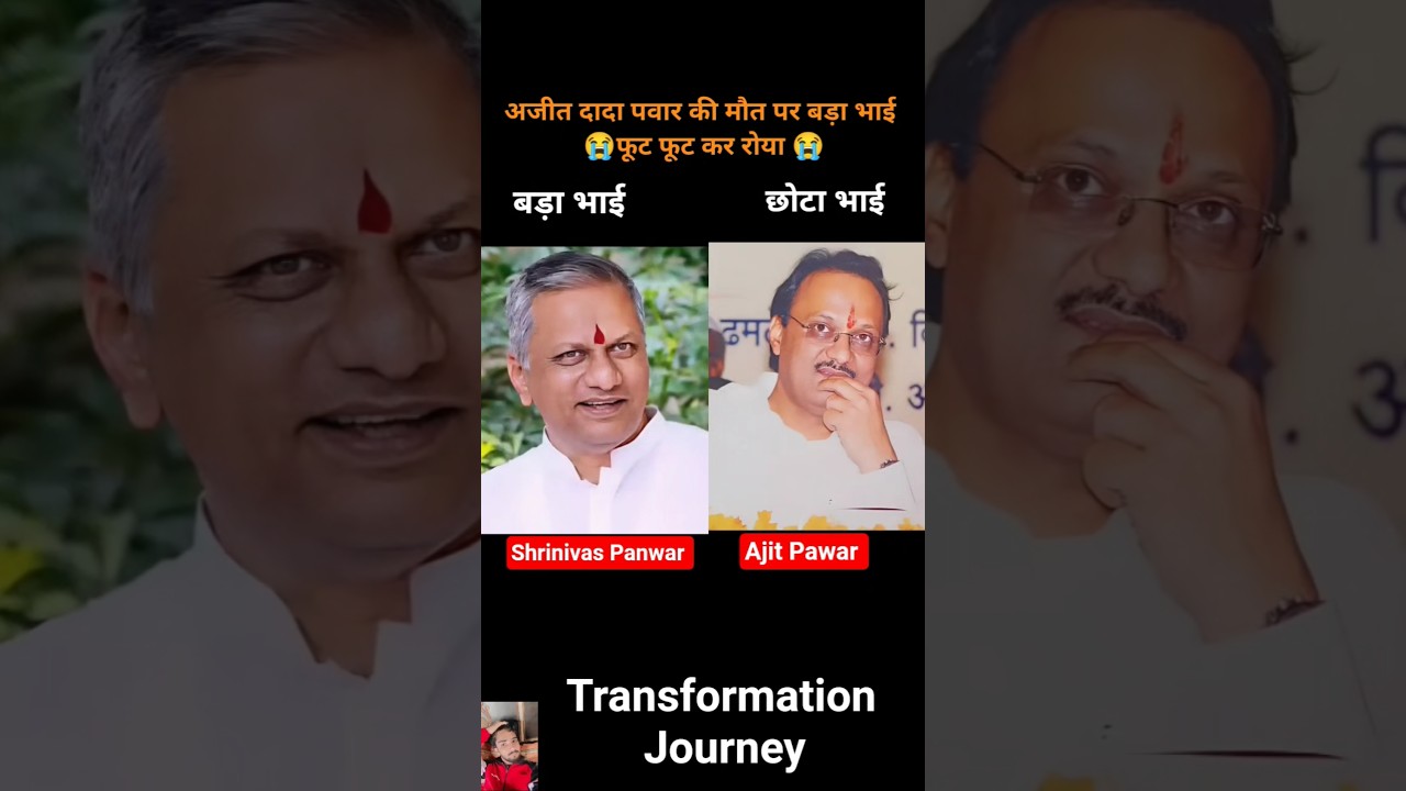 Ajit Pawar vs Shrinivas Pawar 💯✅ age transformation journey//#ajitpawar #shrinivaspawar