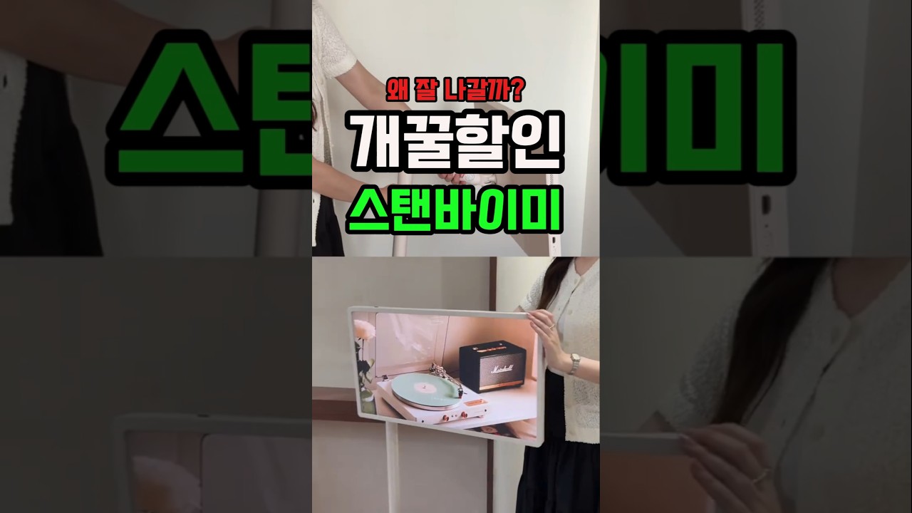 LG 스탠바이미 2로 사야되는 이유~! 진짜 좋아졌는걸요?