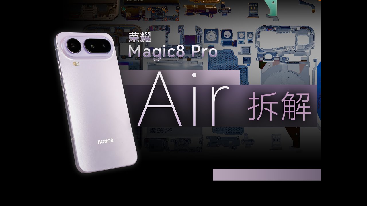 荣耀Magic8ProAir对比iPhoneAir拆解 机身内部是怎么堆叠设计的？【新评科技】
