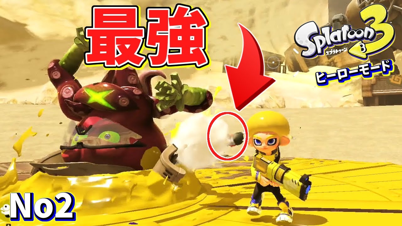 【ヒーローモード】コジャケがタコワサぼこぼこにしてるww【スプラトゥーン3】#2