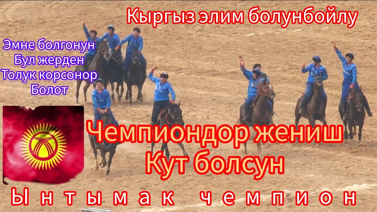 Ынтымак🆚Достук