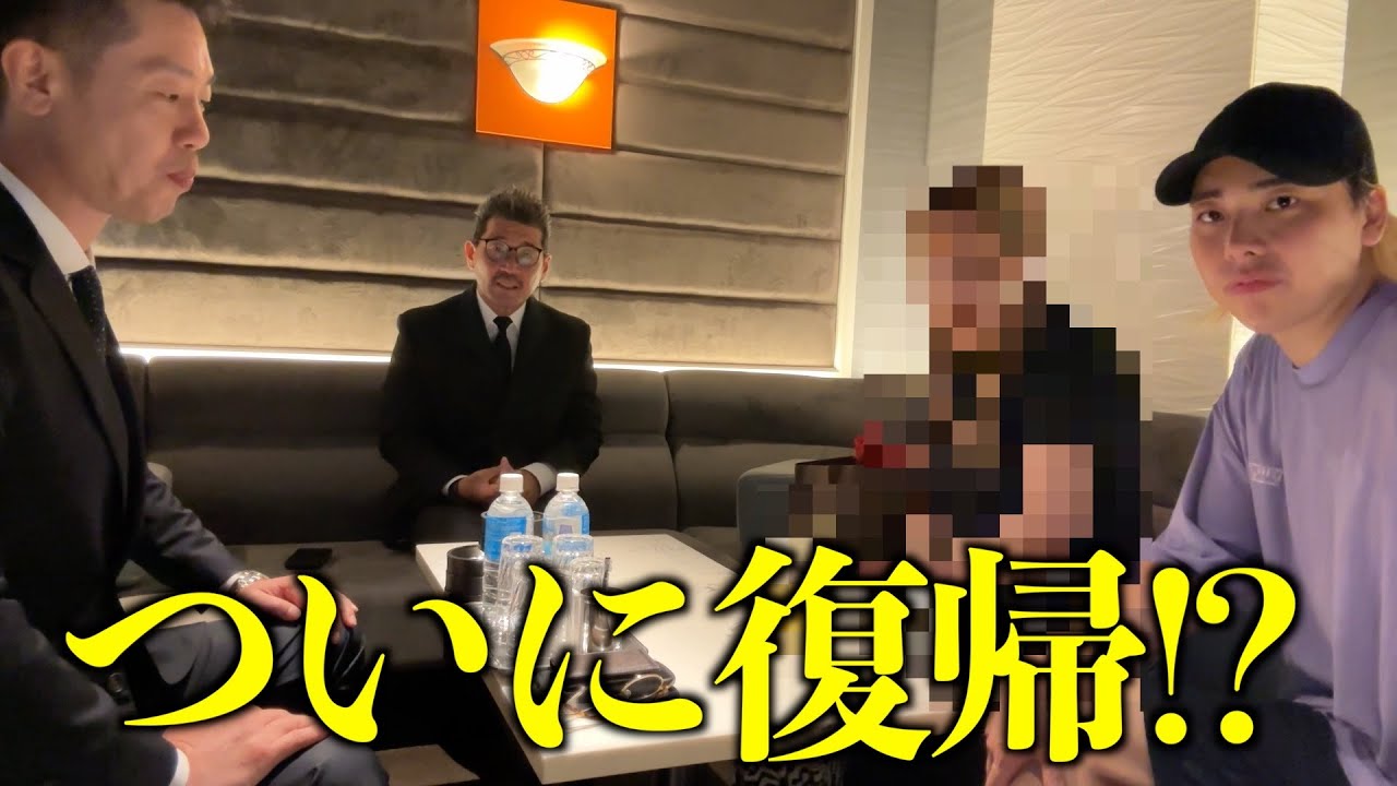 伝説のキャバ嬢をエースグループに面接つれていきました！