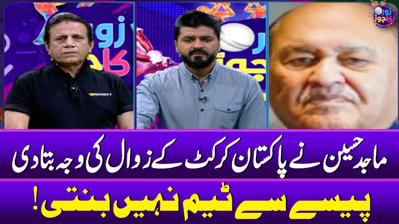 Money does not make a Team! Majid Hussain explains the reason for the decline of Pakistan cricket