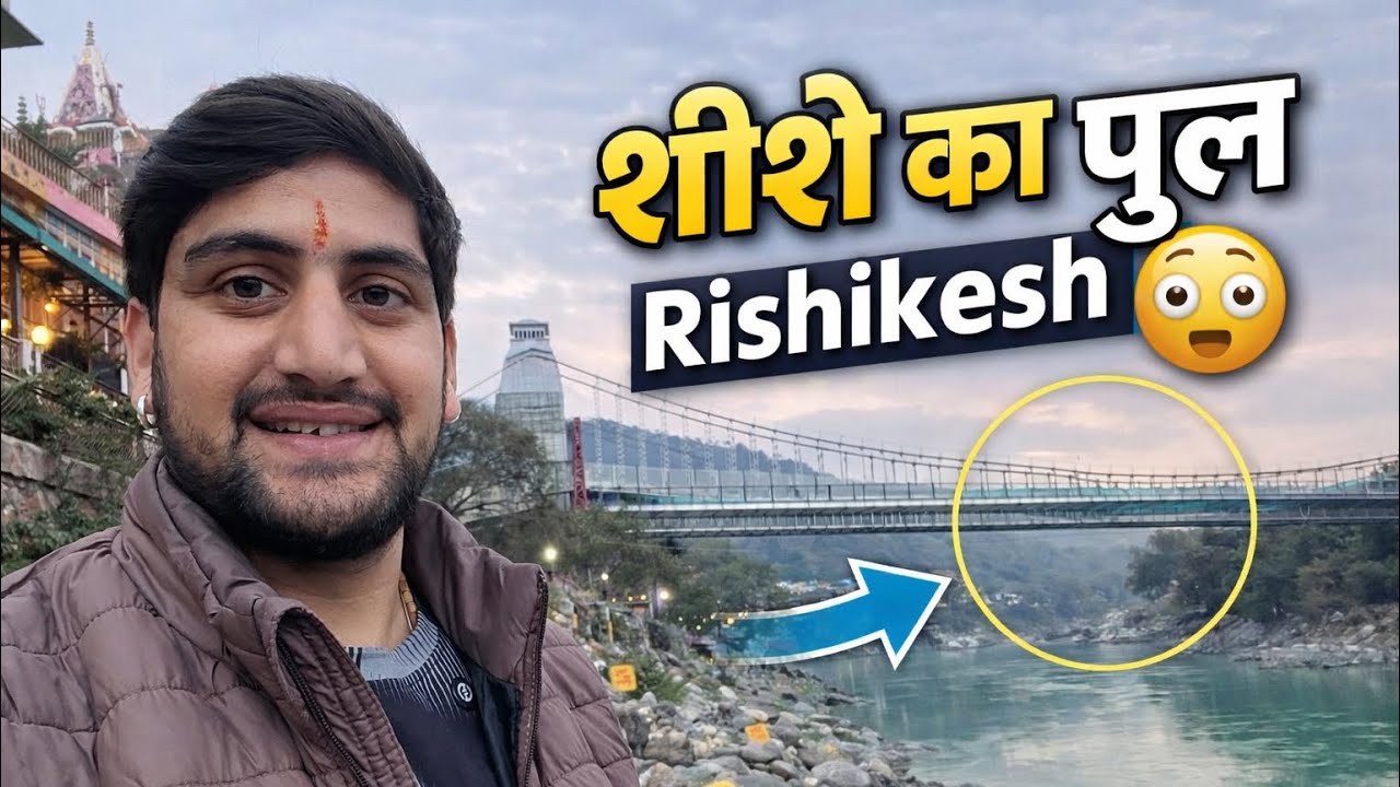 Rishikesh का शीशे वाला पुल 😍 | Amazing View