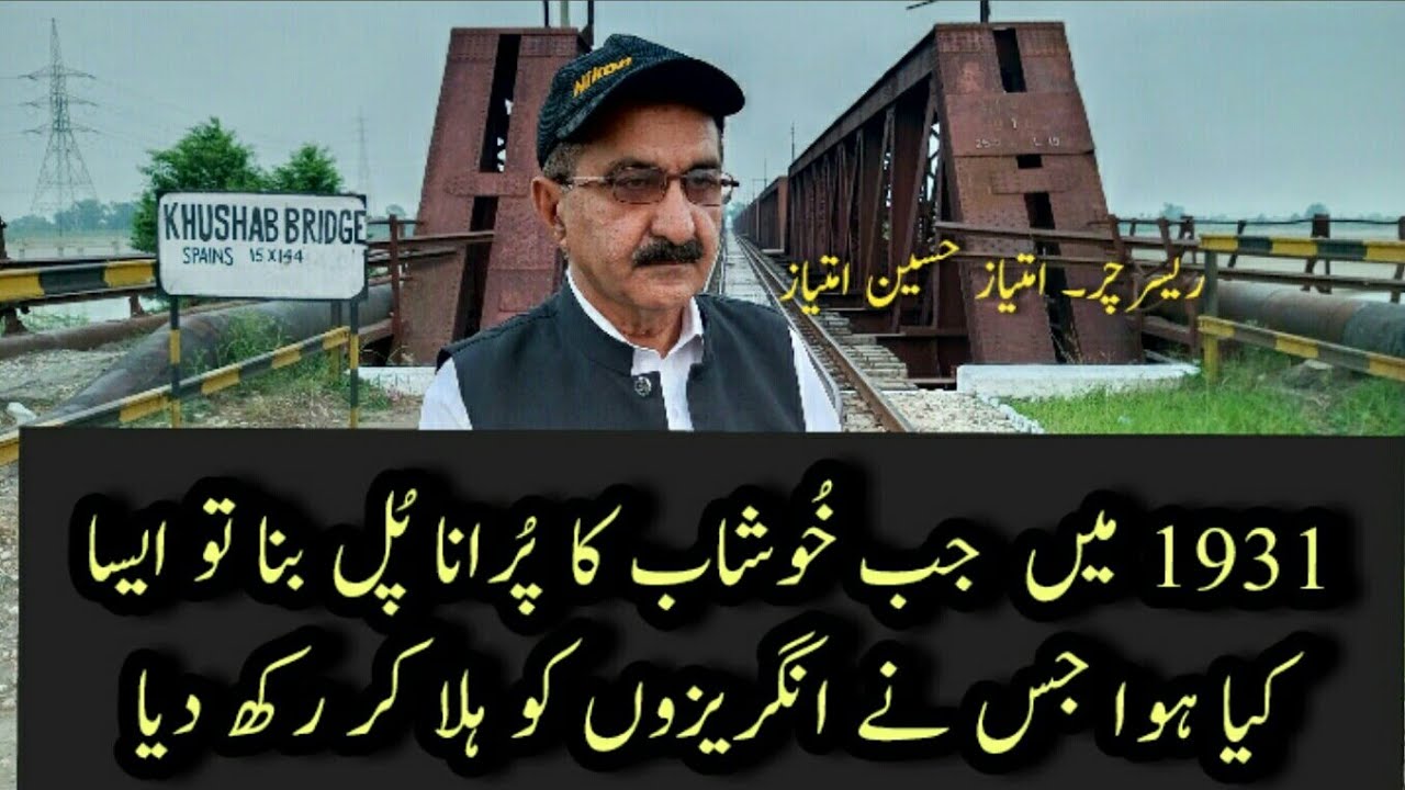 KHUSHAB KA PURANA RAILWAY BRIDGE 1931