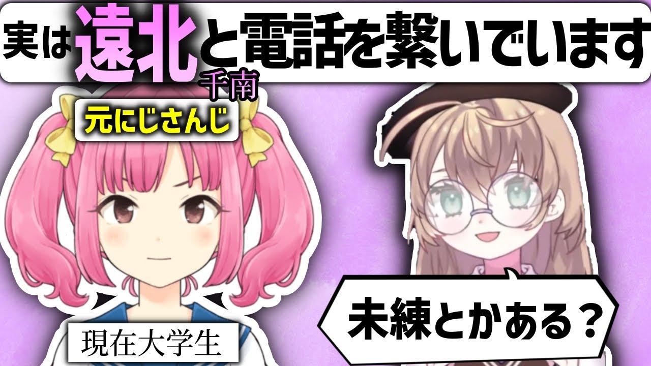 【遠北千南】卒業した同期に現況や未練を聞く矢車【矢車りね/にじさんじ切り抜き】