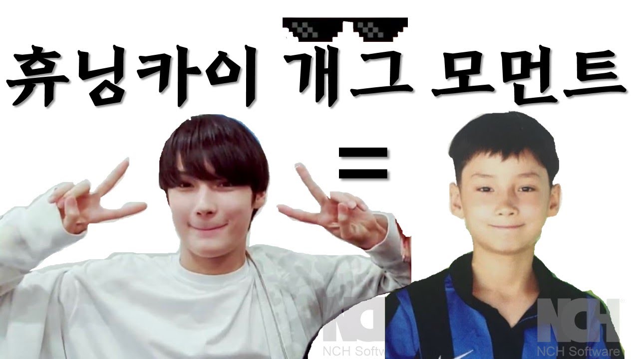 [TXT] 휴닝카이 개그모먼트