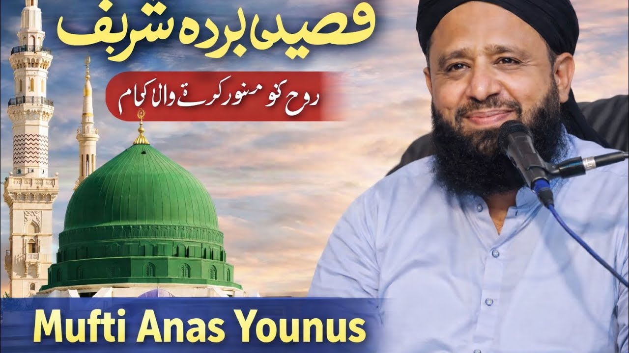 قصیدہ بردہ شریف Qaseeda Burda Shareef Mufti Anas younus  #anasyounus #newnaat  #qaseedaburdasharif 
