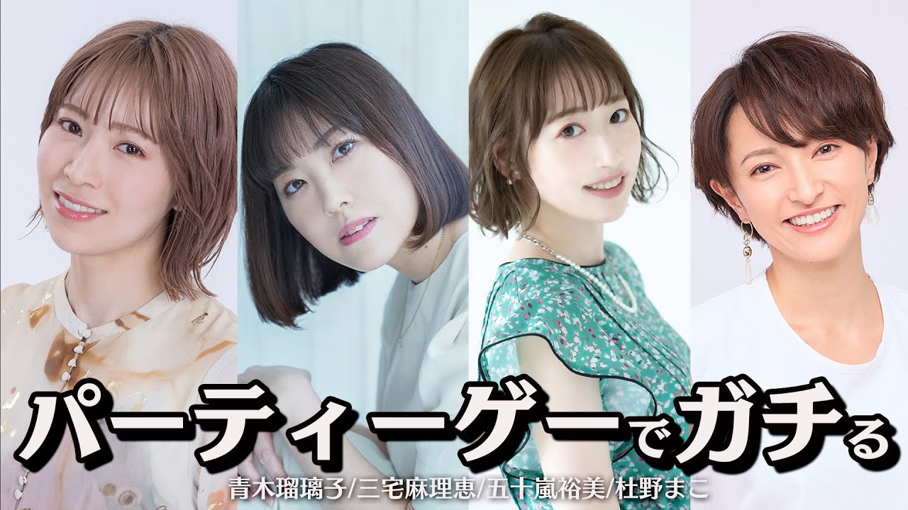 ファミ通パーティーゲームガチ対決2023！【青木瑠璃子・三宅麻理恵・五十嵐裕美・杜野まこ】