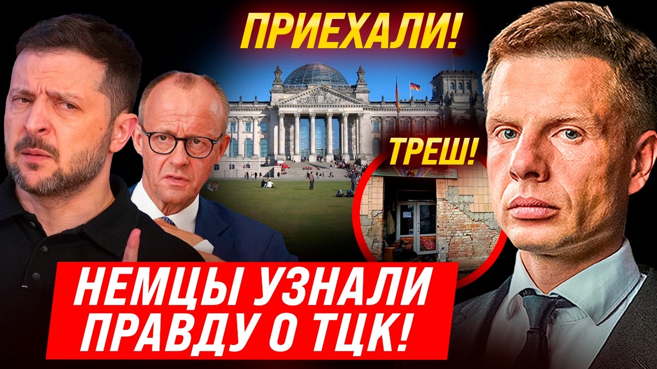 ⚡КОНЕЦ! ЗЕЛЕНСКОГО ПРИЖАЛИ К СТЕНКЕ! В ГЕРМАНИИ ГОВОРЯТ О ТЦК! ЗЕЛЕНСКИЙ БУДЕТ МОБИЛИЗИРОВАТЬ НЕМЦЕВ