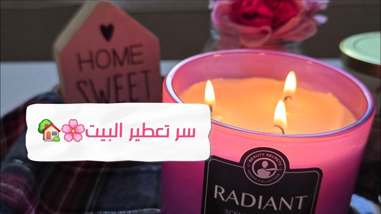 سر تعطير البيت🌸🏡تنظيف غرفتي 🛋💕سويت الذ مقلوبه✨️