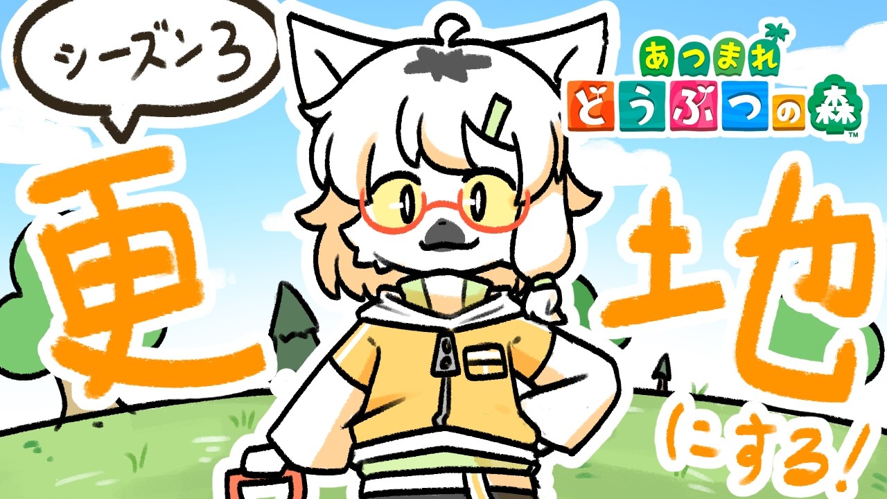 【 あつまれどうぶつの森 】シーズン3開幕！島の思い出とか振り返りながら更地にしていきます #169  ～わんりり島シーズン3～【白瀧炬燵/One Lyric】
