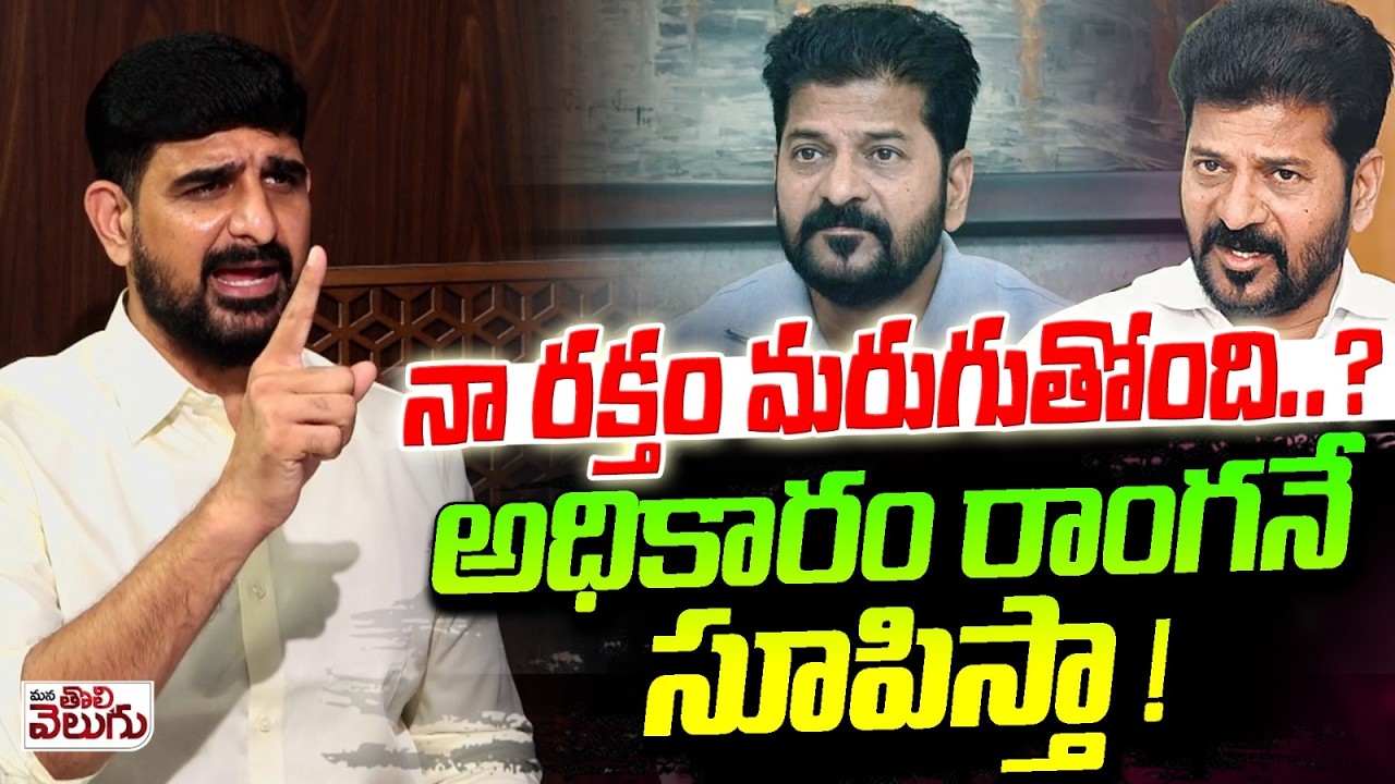 నా రక్తం మరుగుతోంది ..? అధికారం రాంగనే సూపిస్తా ! Koushik Serious On Revanth On Brs Leaders Arrest