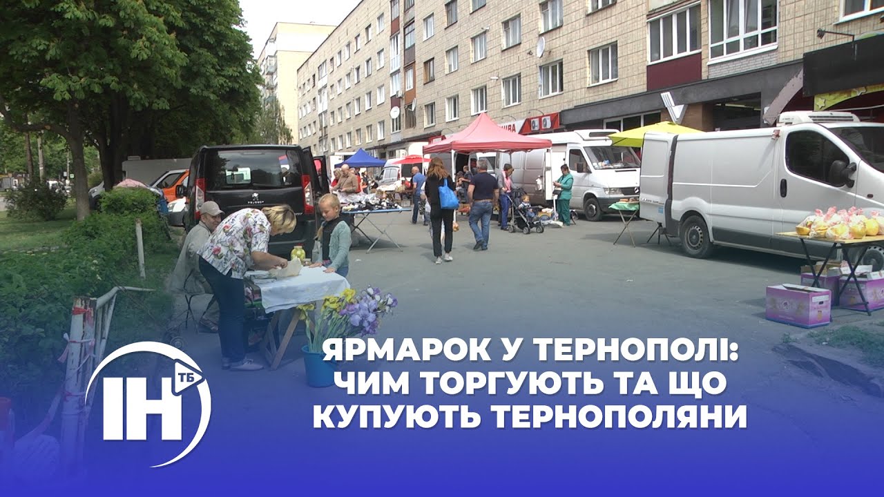 Ярмарок у Тернополі: чим торгують та що купують тернополяни