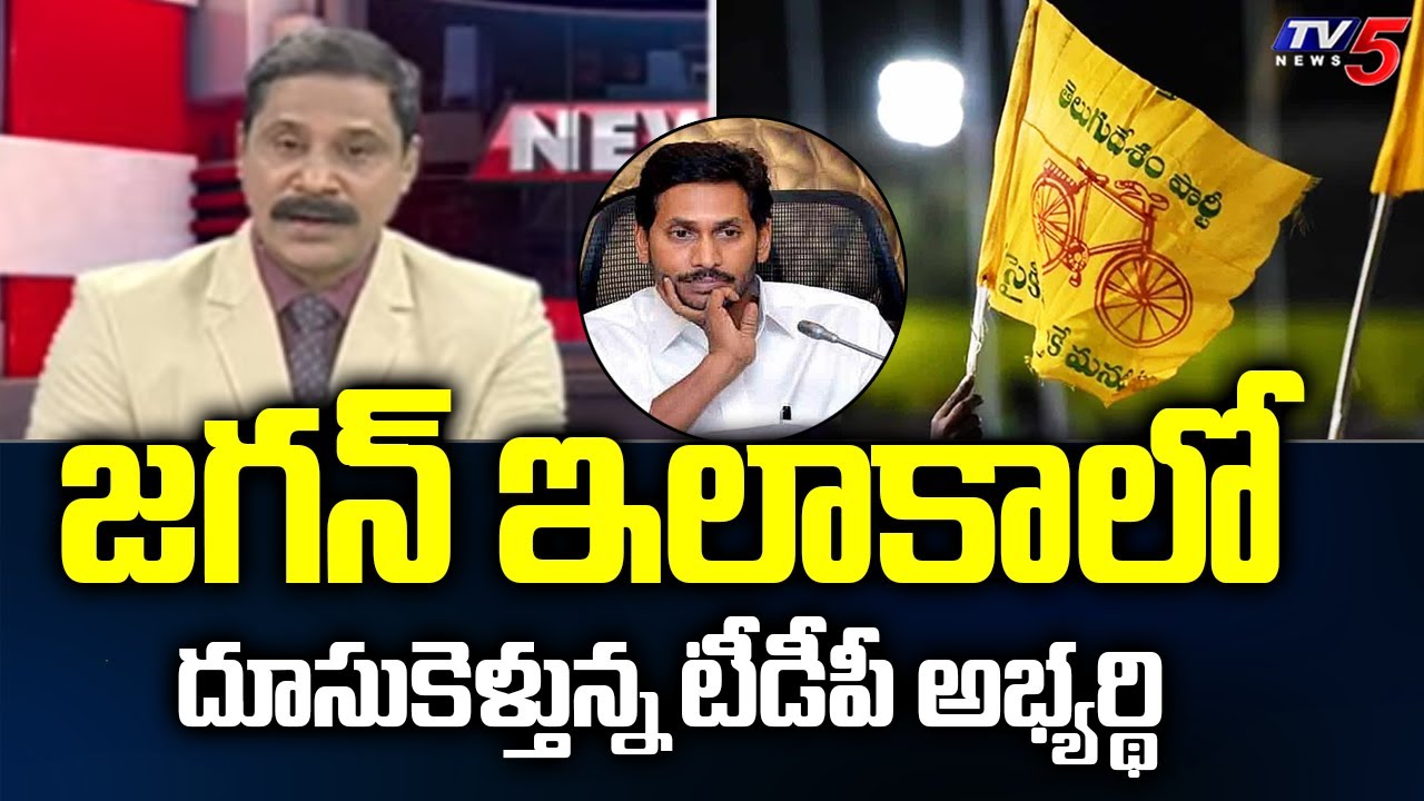 జగన్ ఇలాకాలో దూసుకెళ్తున్న టీడీపీ అభ్యర్థి | Kadapa MLC Election Counting Updates | TV5 News