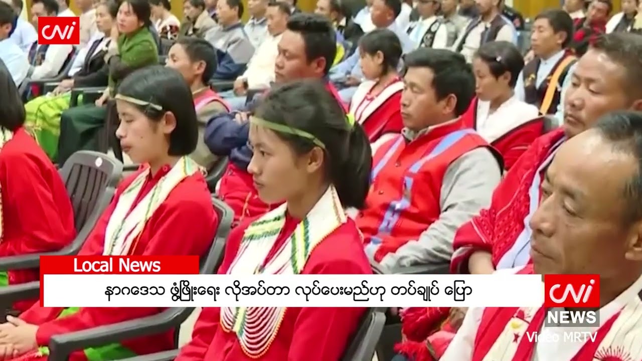 နာဂဒေသ ဖွံ့ဖြိုးရေး လိုအပ်တာ လုပ်ပေးမည်ဟု တပ်ချုပ် ပြော