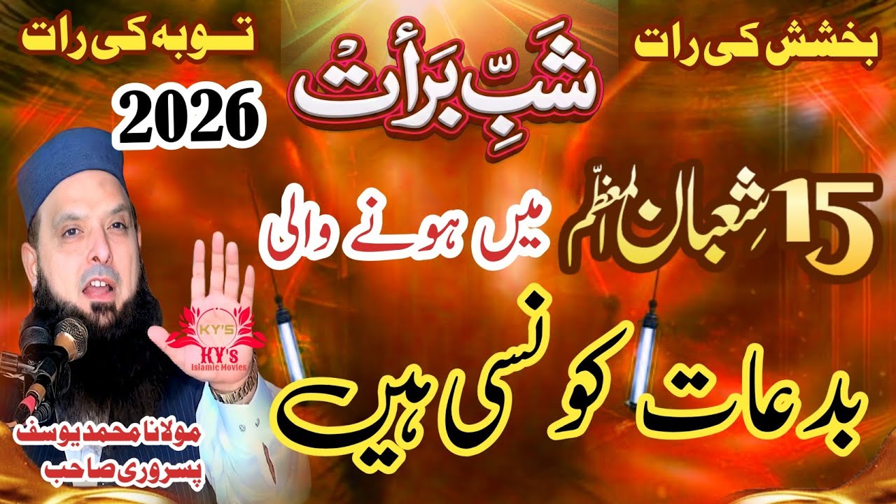 Molana Yousaf pasrori 2026 #2026 #unfrezzmyaccount #shorts #viral #trending #newyear #shabaan #ai