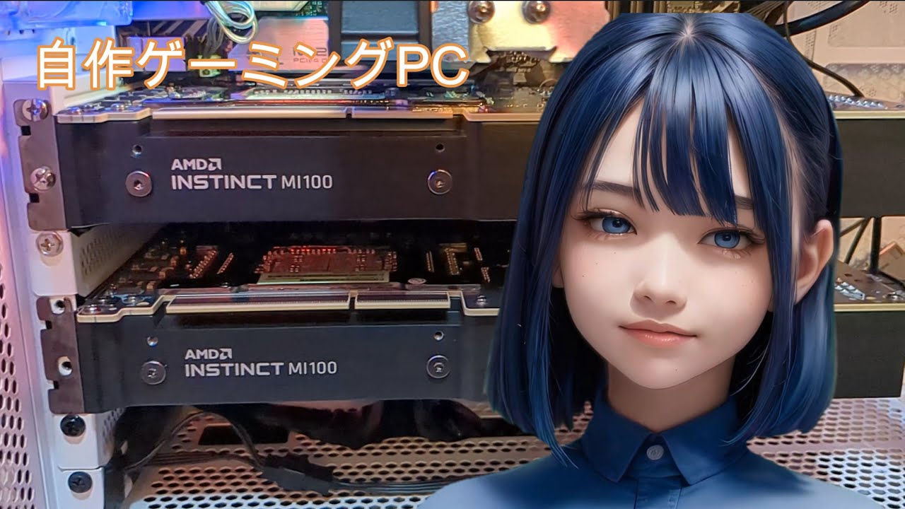 AMD Instinct MI100でゲーミングPC作ってみた