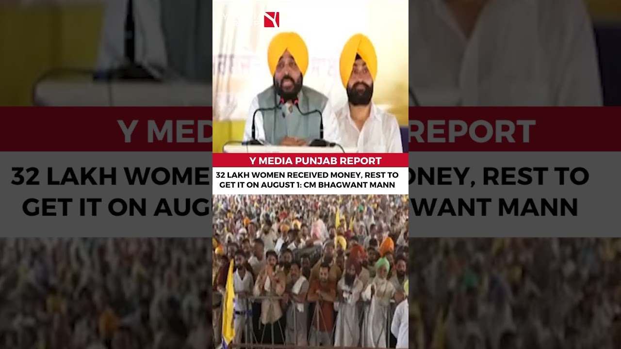 32 Lakh Women Received Money, Rest To Get It On August 1 CM Bhagwant Mann #punjabpolitics