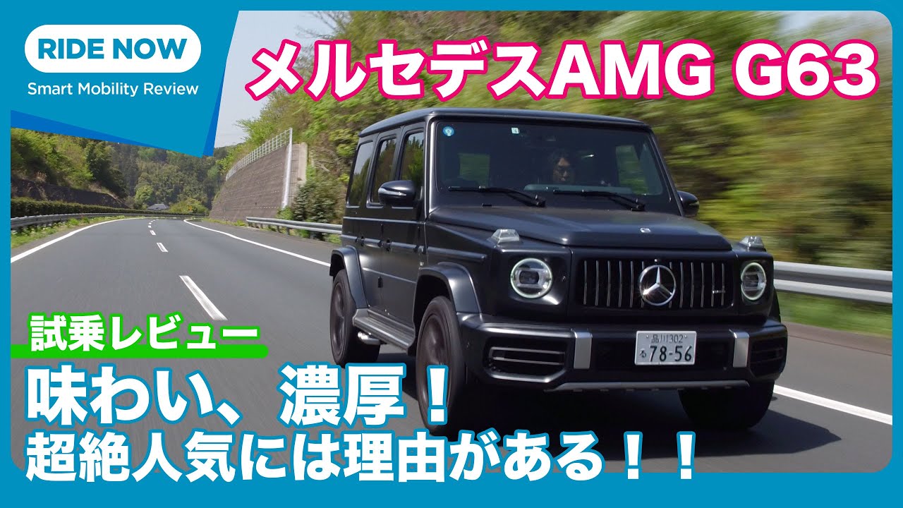 メルセデスAMG G63 試乗レビュー by 島下泰久