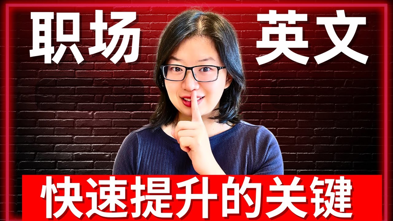 3招快速提高英语灵活度 让你英文自信流利