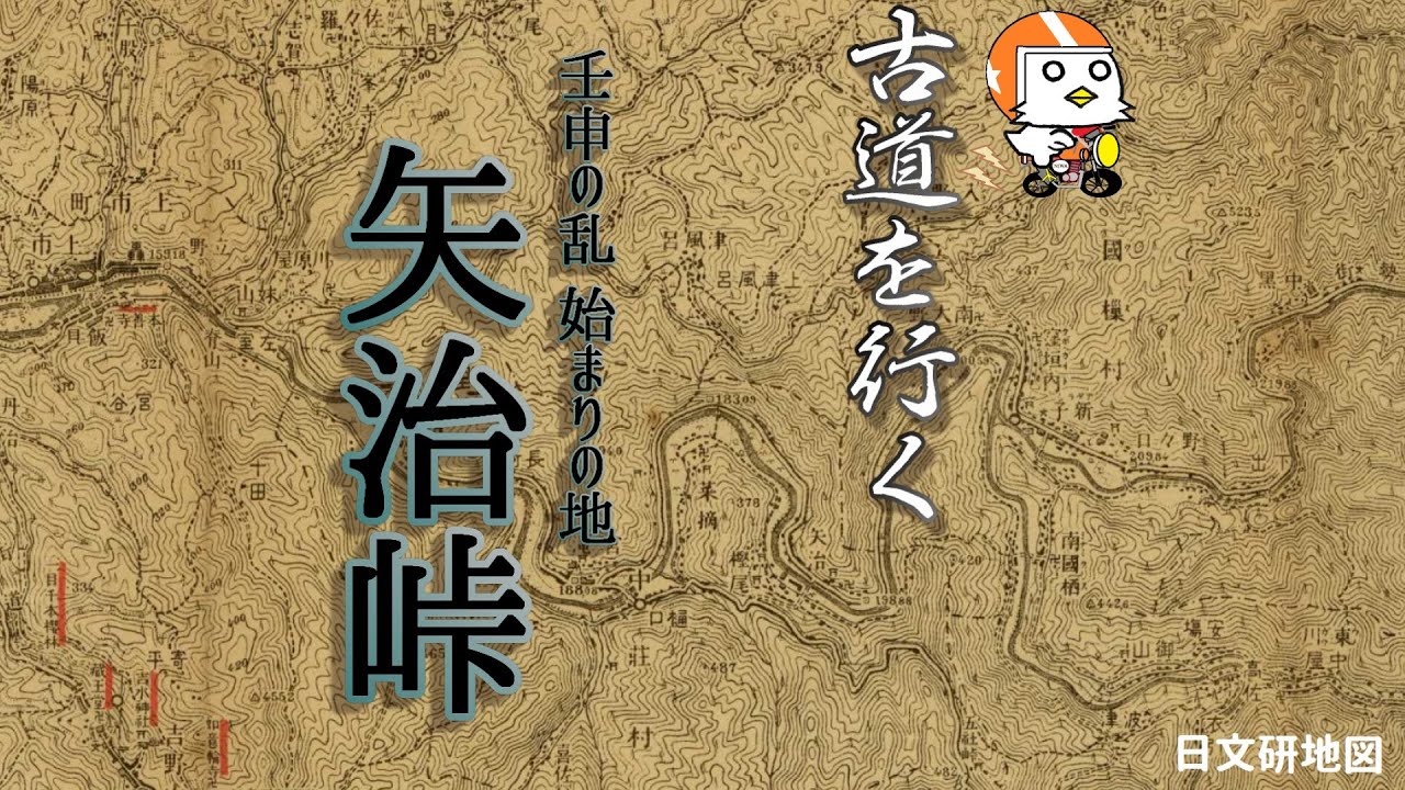 【古道を行く】矢治峠【奈良県】
