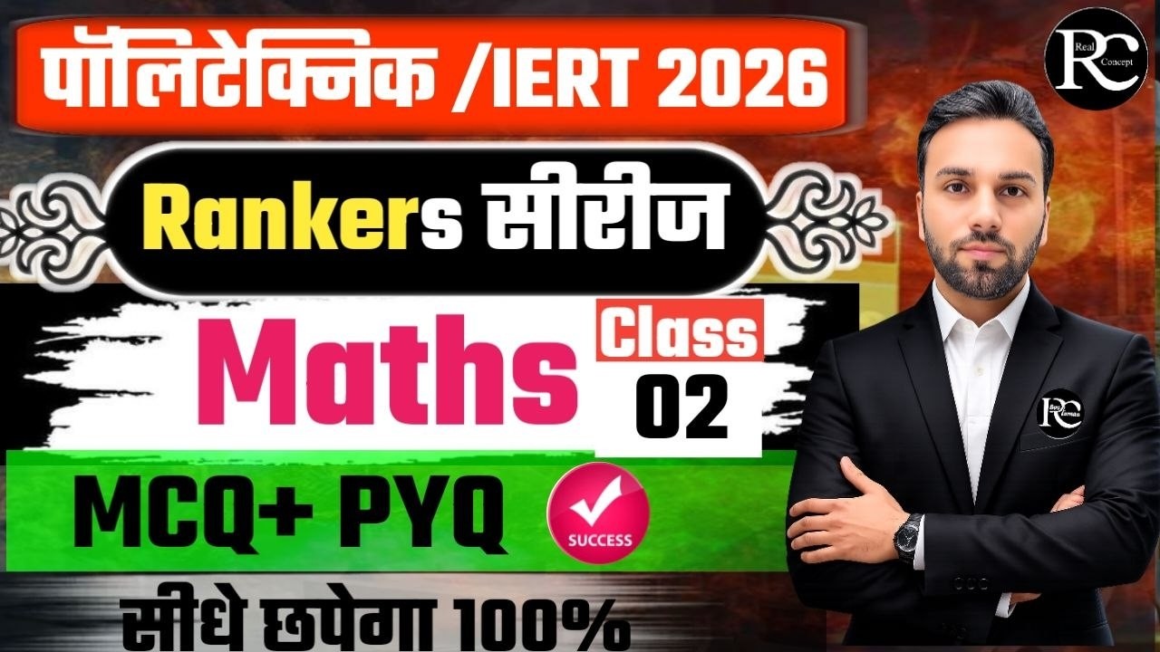 Maths Important Questions For Polytechnic & IERT Entrance Exam | Polytechnic Maths | | iert Maths |