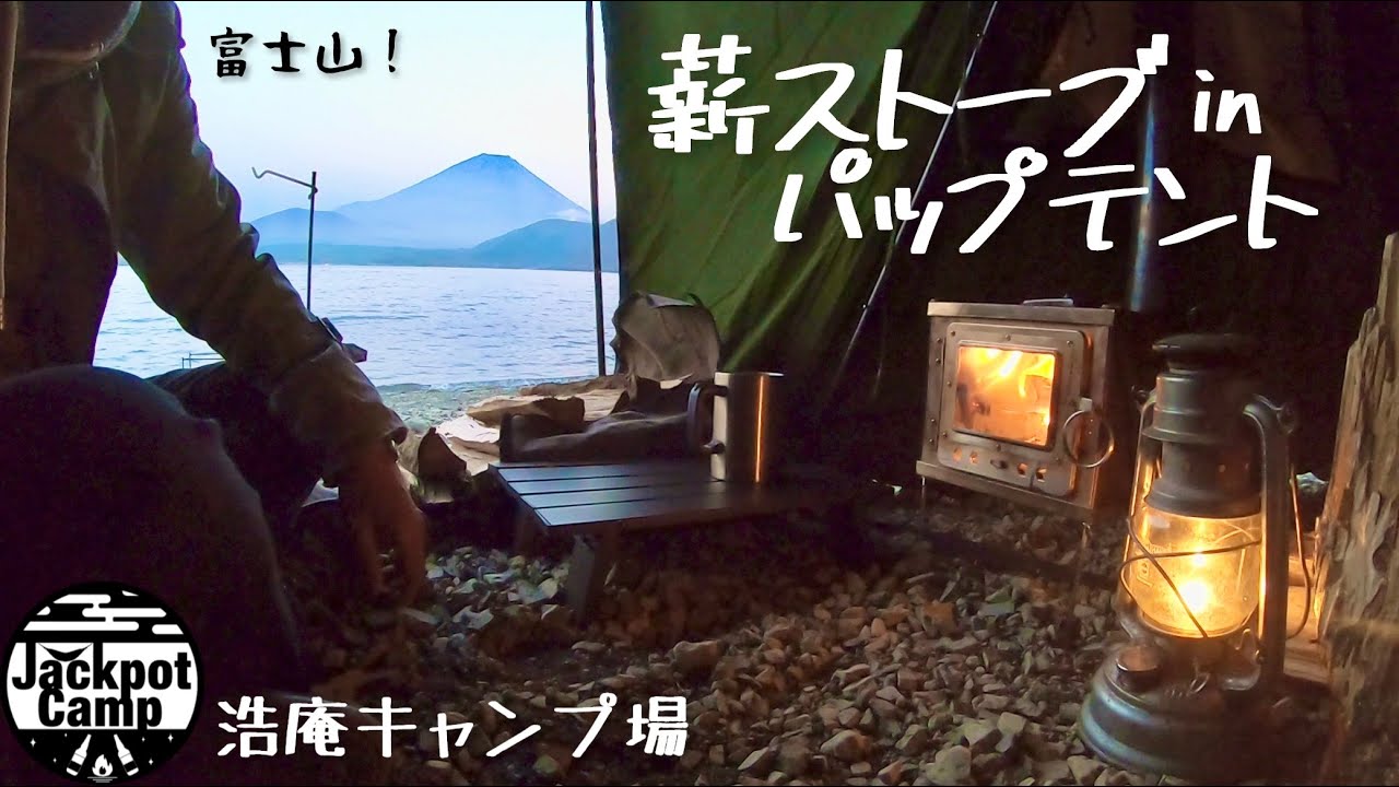 【知ってた？】TPUでパップテントと薪ストーブがこんなに楽しくなるなんて！ 浩庵キャンプ場【G・G PUP 2.0パップテントTC／GOGlamping】
