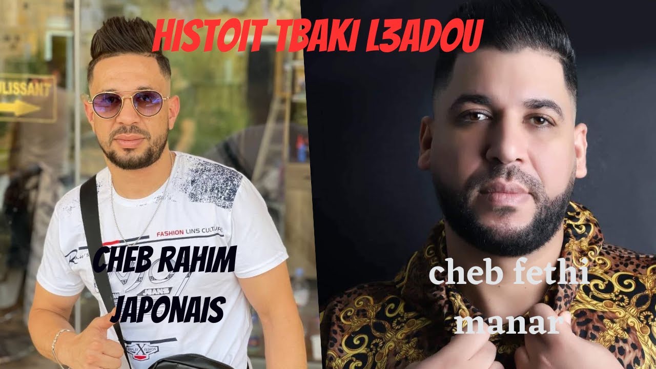 cheb rahim japoni avec cheb fethi manar _ Histoire Tbaki La3dou