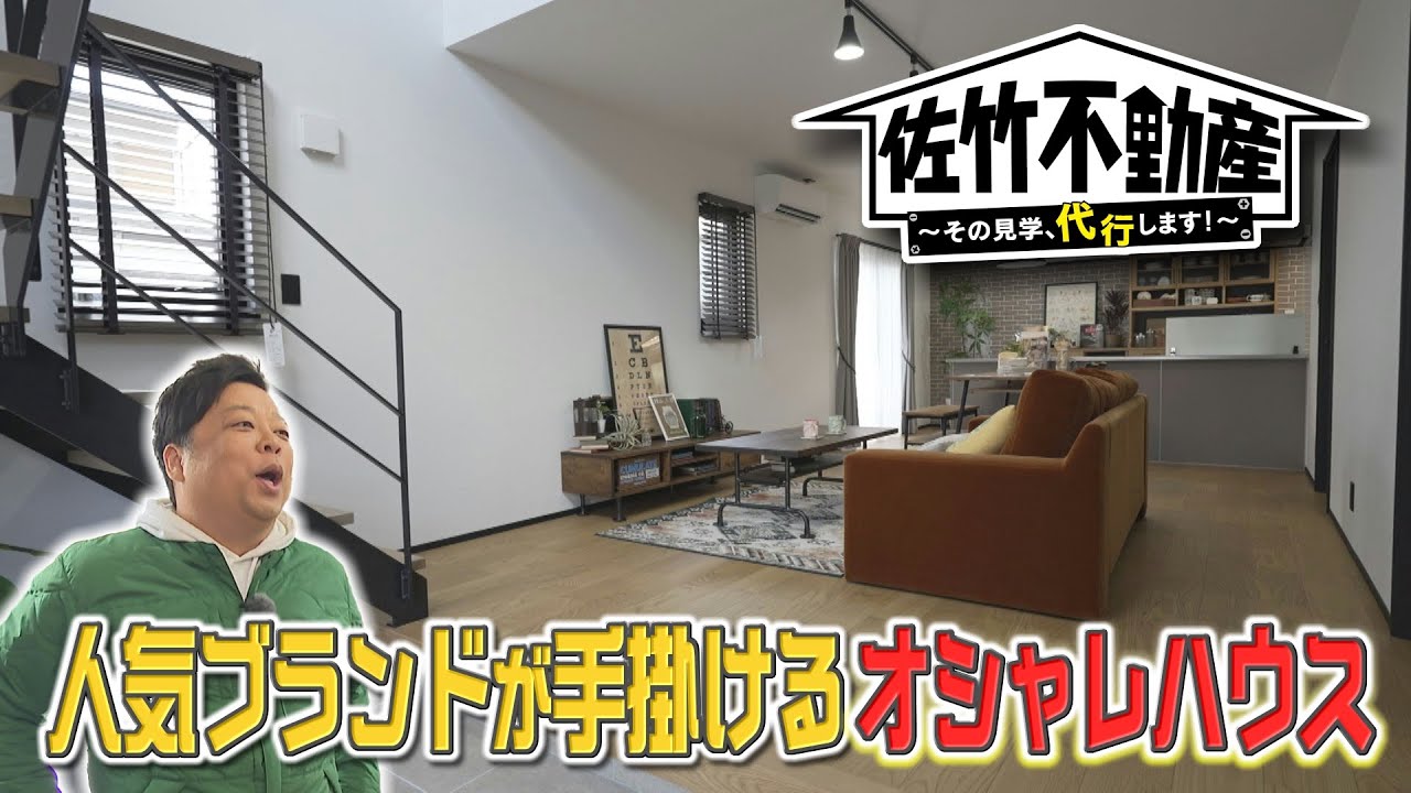佐竹不動産～その見学、代行します！～#9
