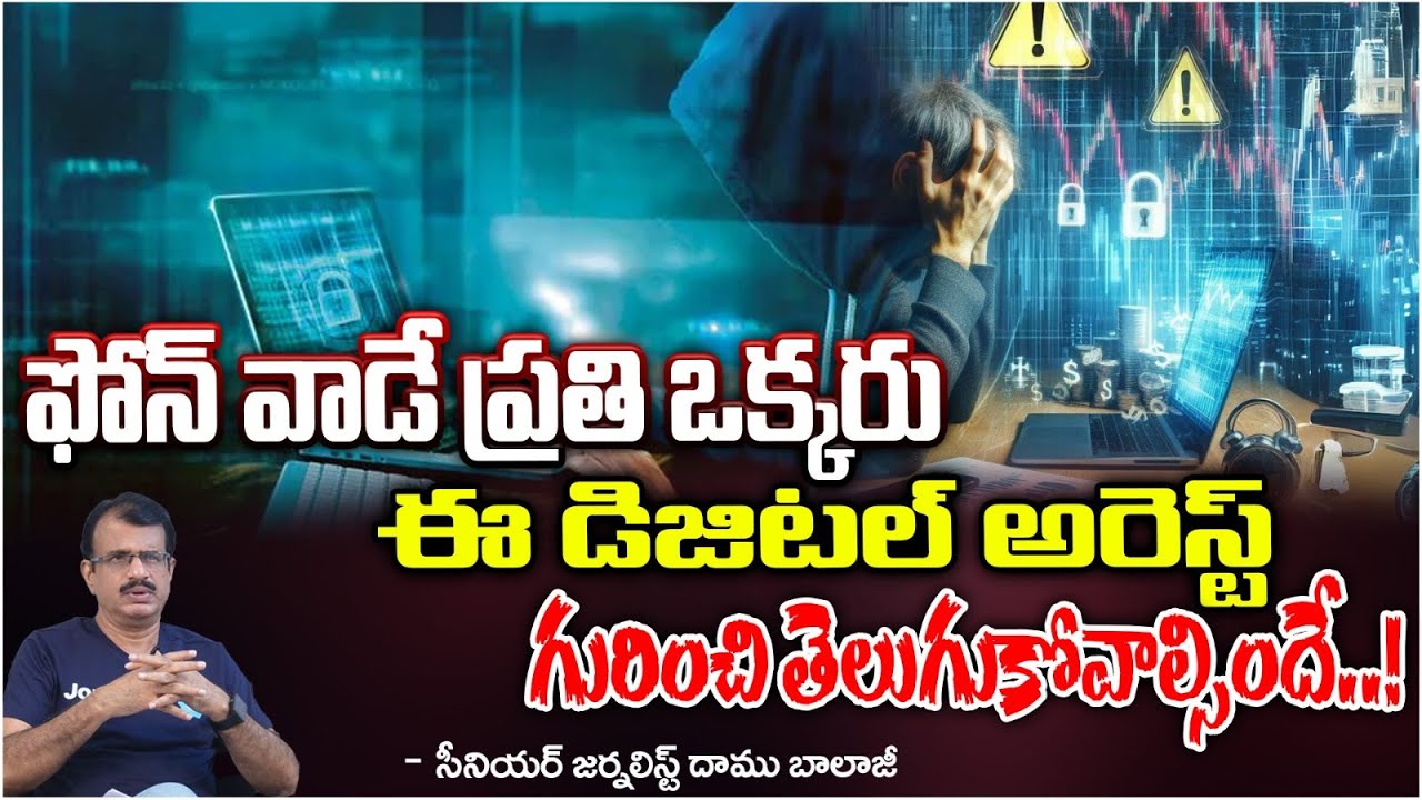Digital Arrest : Aleart For Phone Users | Red Tv Focus