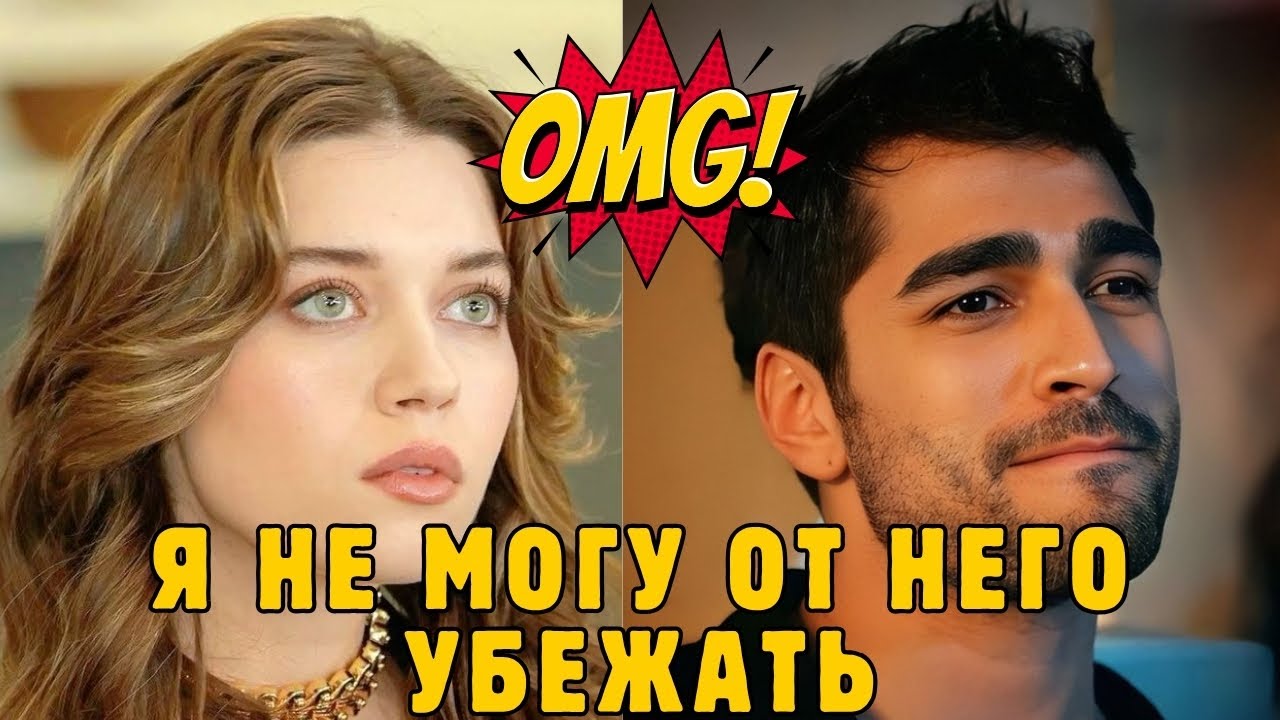Кошмар Афры Сарасоглу стал явью...