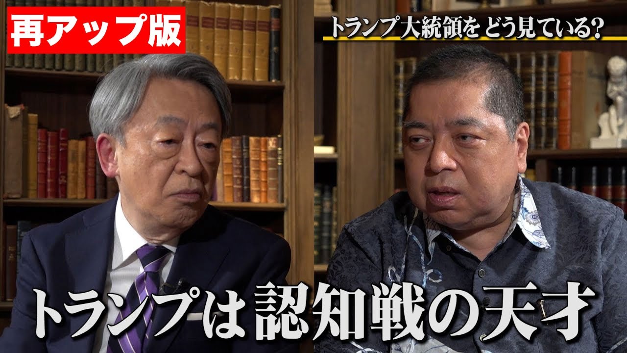 【再アップ】トランプ大統領で世界はどう変わる？トランプ氏は“皇帝”であり認知戦の天才！？ロシアやガザへの驚き分析も！再登場【佐藤優】「池上彰がいま話を聞きたい30人」