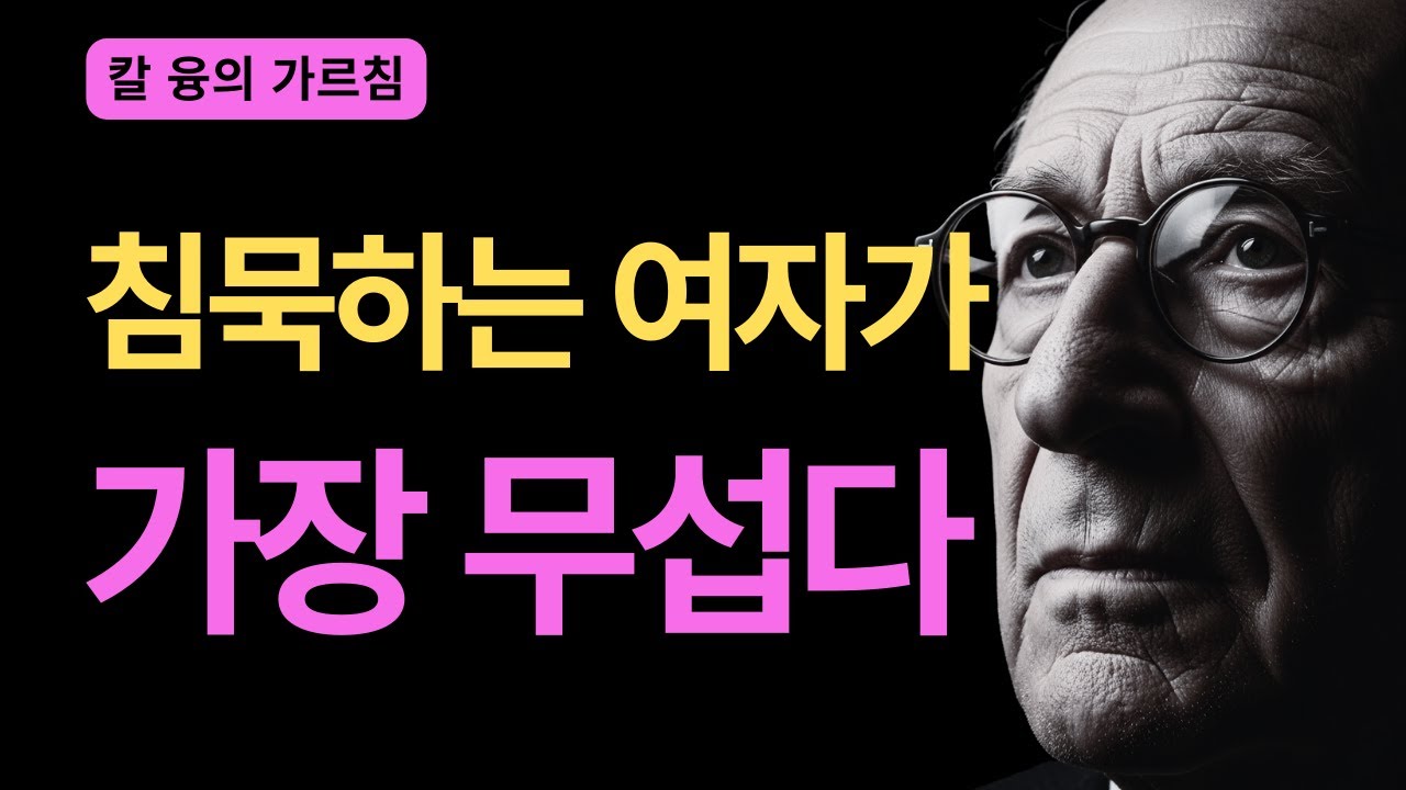 참다가 떠난 여자, 남은 남자의 각성 | 그림자와의 대면 | 칼 융