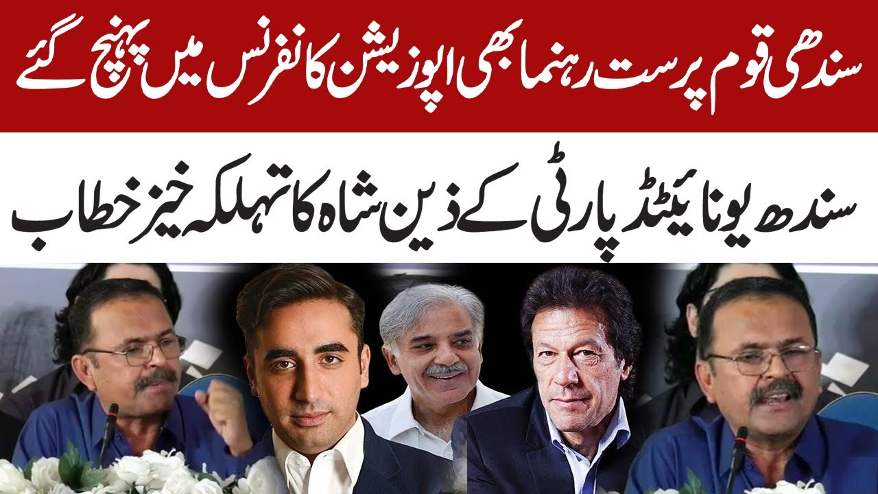Sindhi Nationalist Leader Zain Shah  Speech 💥 Joins PTI APC in Islamabad 🔥 Sindh United Party