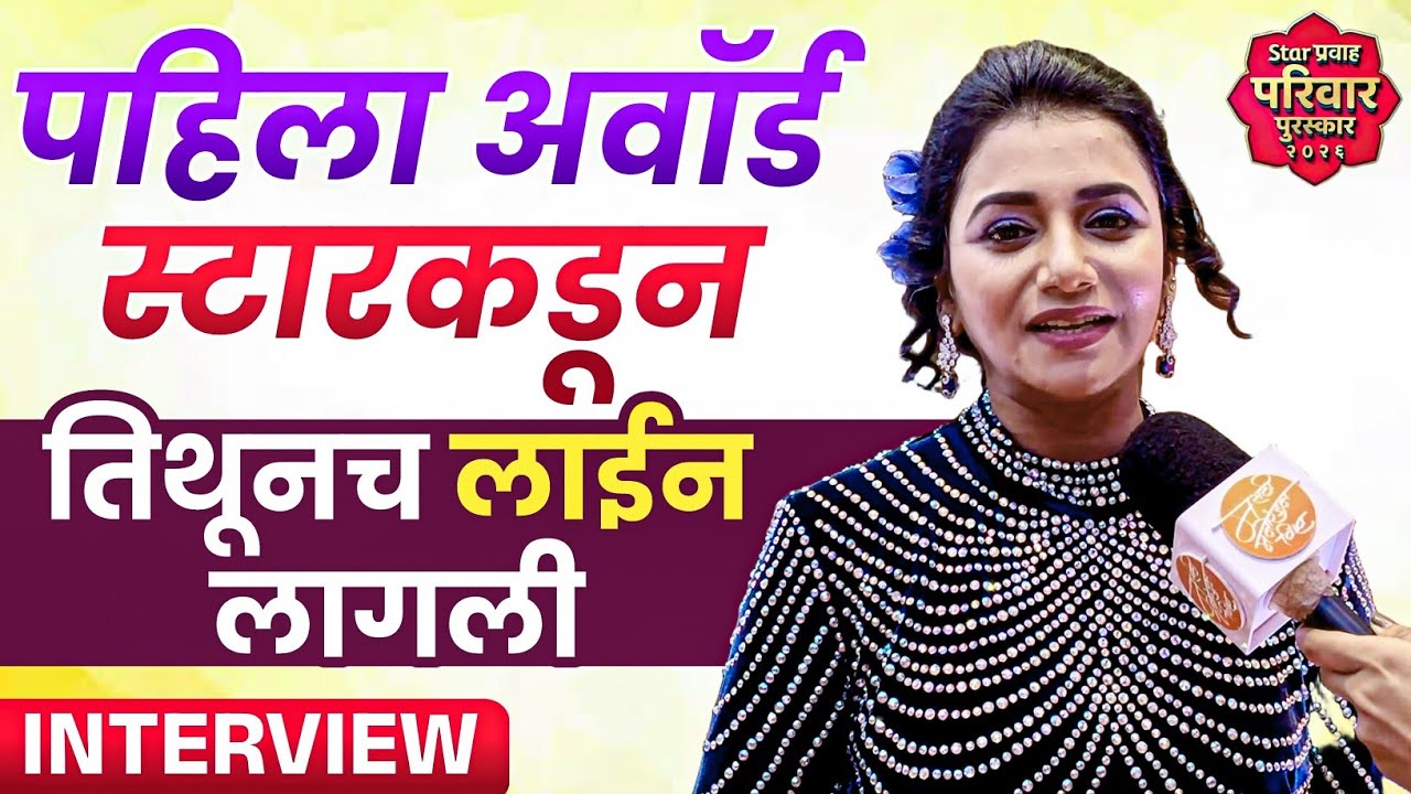 पती, पत्नी और वो&hellip; असा एकत्र डान्स करणार | Jui Gadkari | Star Pravah Parivar Puraskar 2026