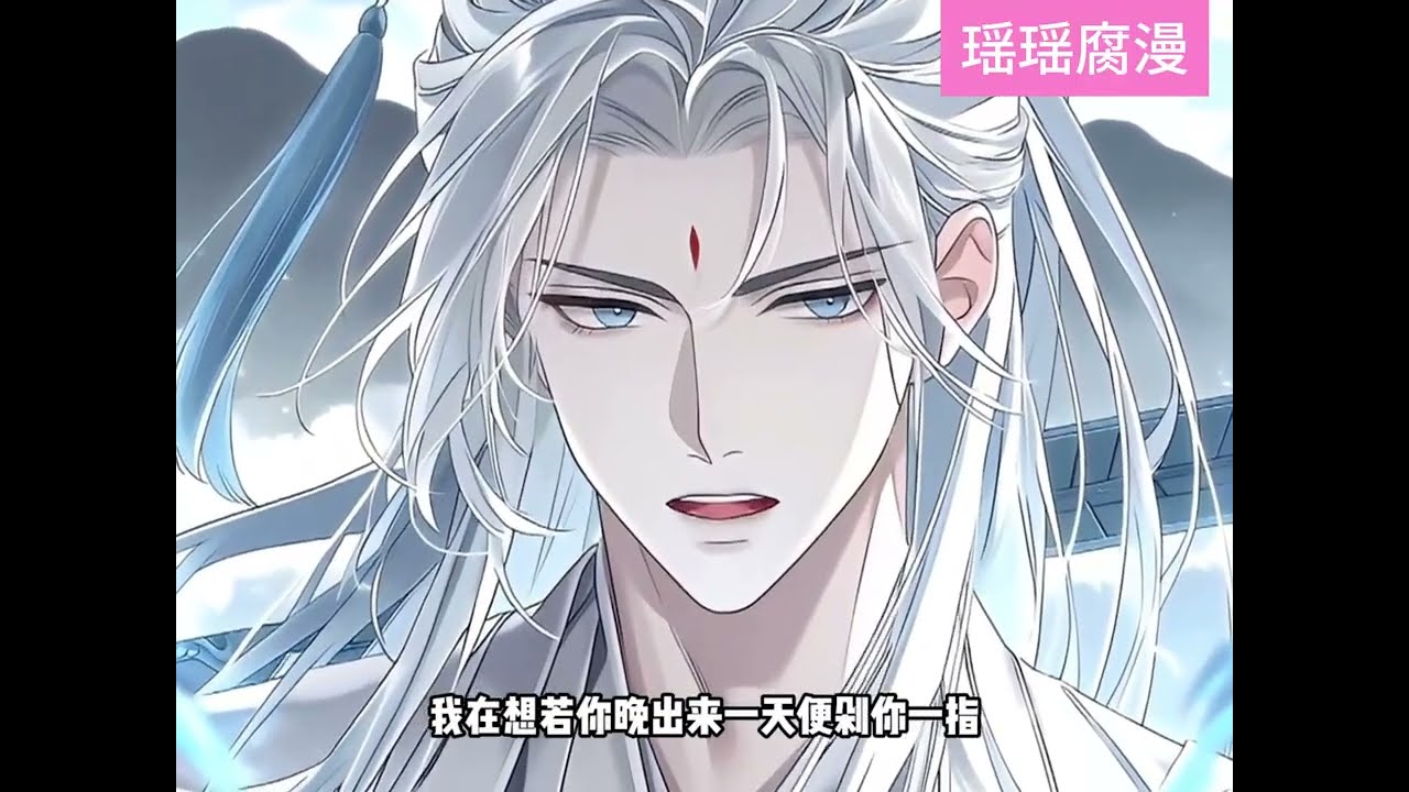 【双男主】穿成反派炮灰全宗门的人都知道大师兄的心魔是他 #二次元 #双男主