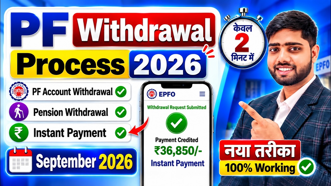 PF Withdrawal Process Online 2026 | How to withdraw PF online | PF ऑनलाइन कैसे निकाले ? EPF Guide