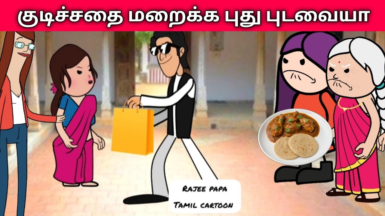 Part- 366 குடிச்சதை மறைக்க புது புடவையா #nettamari #pannaiveedu