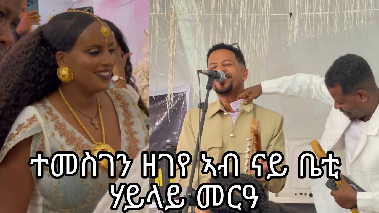 ተመስገን ዘገየ ኣብ ናይ ቤቲ ሃይላይ መርዓ temesgen zegeye ab nay Betty hailay mera #gereemun #semhalzerabruk