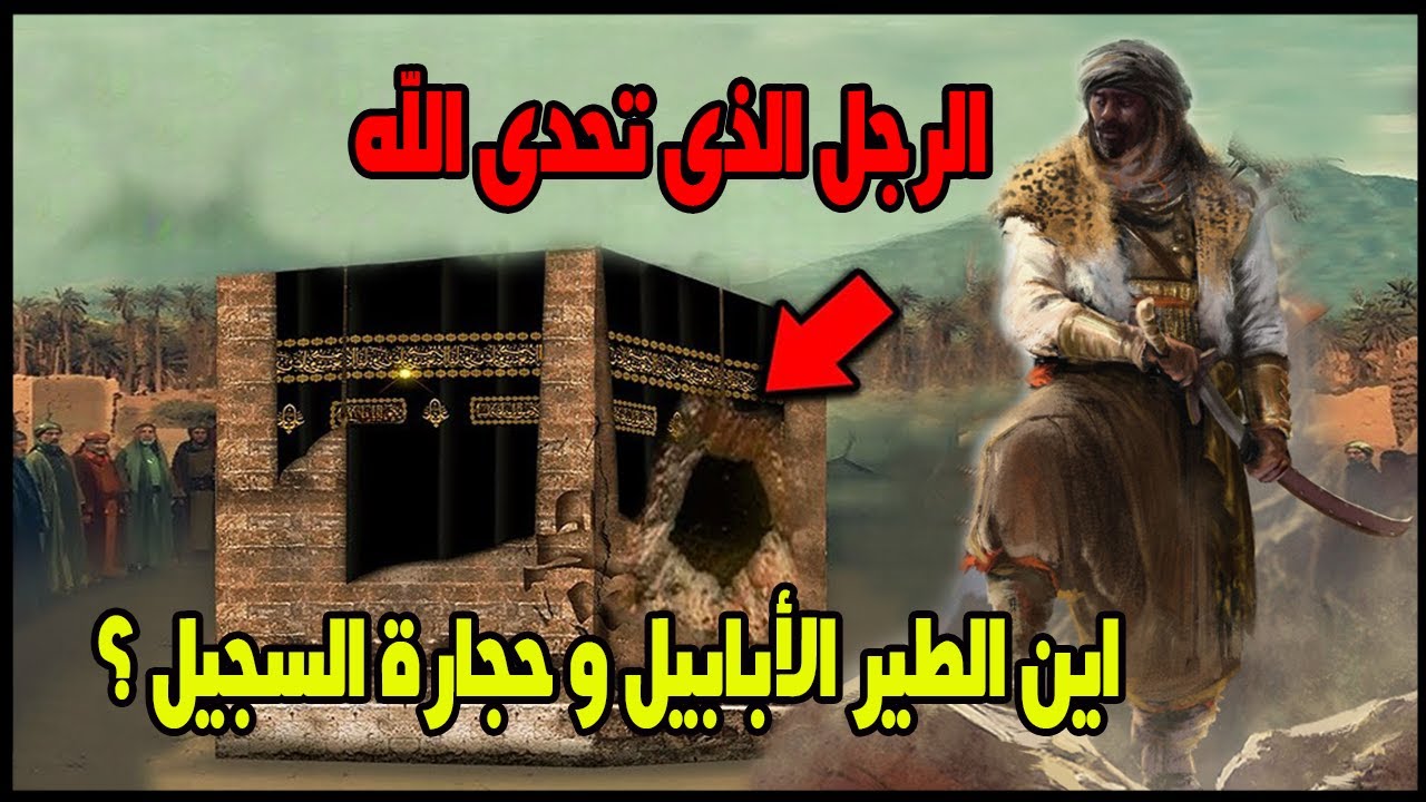 ابو طاهر القرمطى | قصة رجل تحدى الله